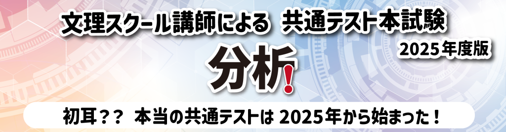 初耳？？本当の共通テストは2025年から始まった！