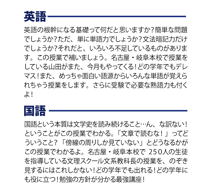 英語 国語特別講座 得点減を得点源に 尾張旭校特別講座 文理スクール 文理セミナー